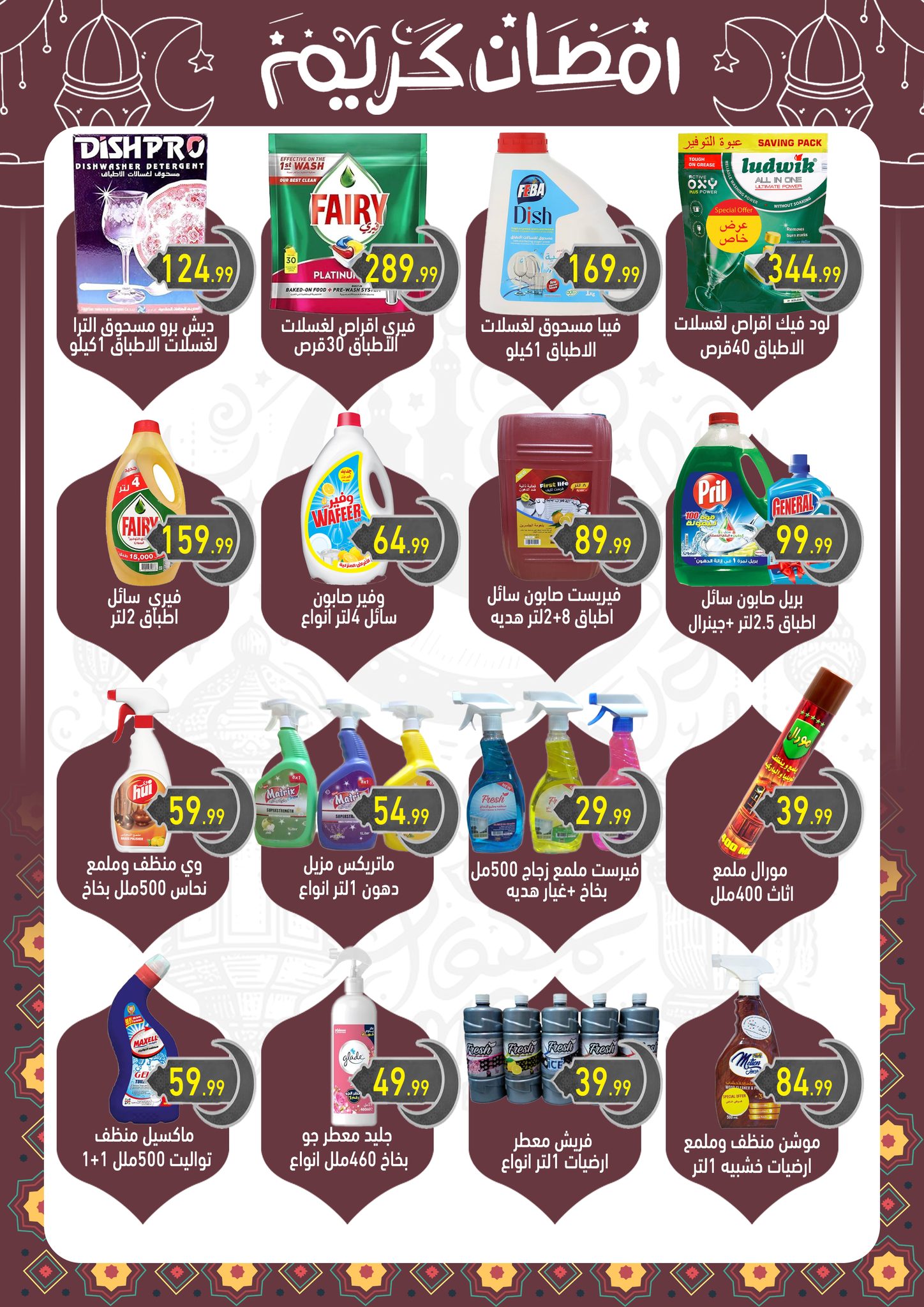 el-mahallawy-sons offers from 13feb to 25feb 2025 عروض اولاد المحلاوى من 13 فبراير حتى 25 فبراير 2025 صفحة رقم 23